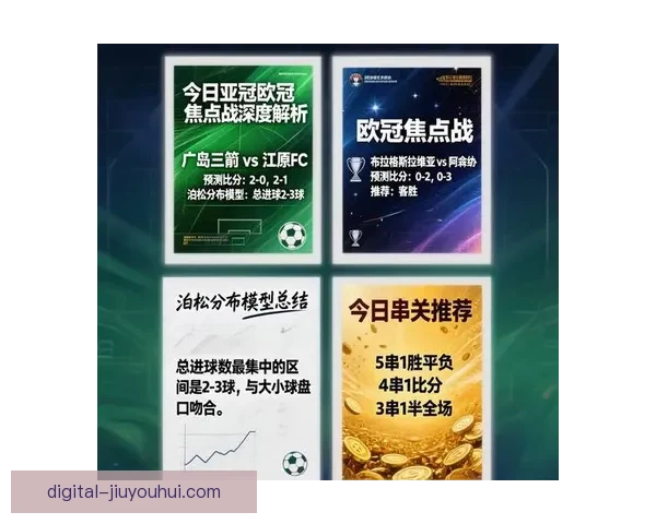 亚冠焦点战结果对下阶段赛程格局与出线形势影响预测全面分析走势